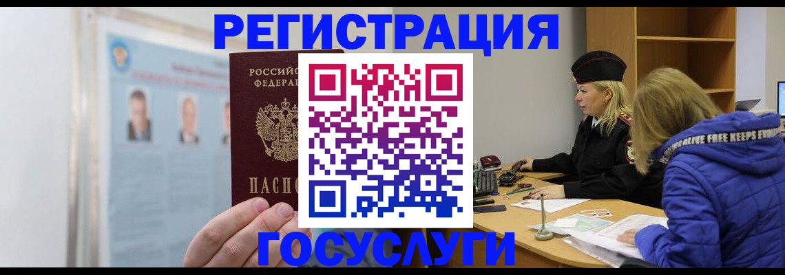прописка для работы в Суворове