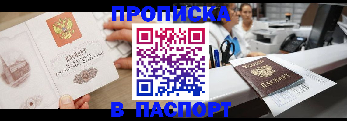 временная прописка в Суворове